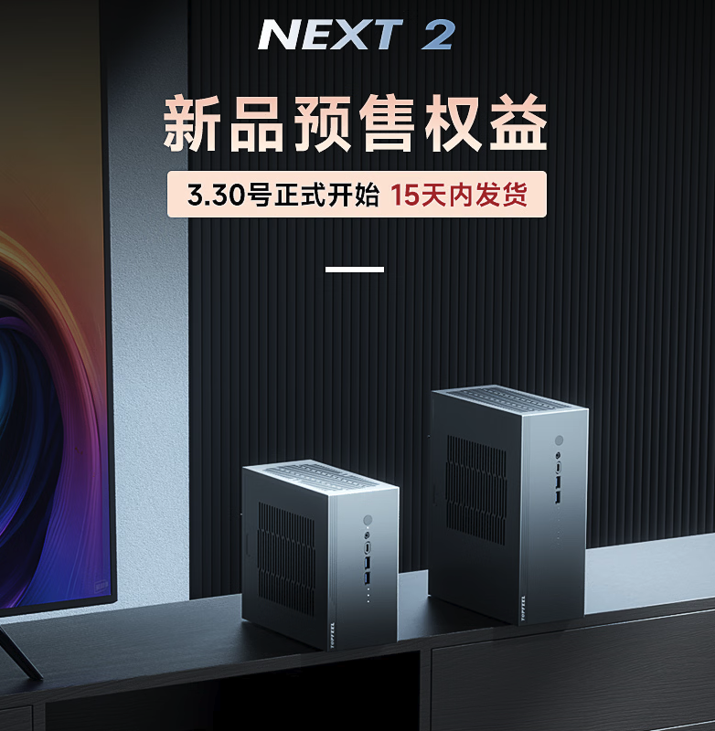 极夜推出Next 2系列迷你主机 可装独显 2999元起售